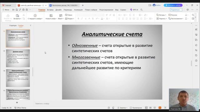 Запись Кассир 5 встреча.  Система счетов бухгалтерского учета и двойна