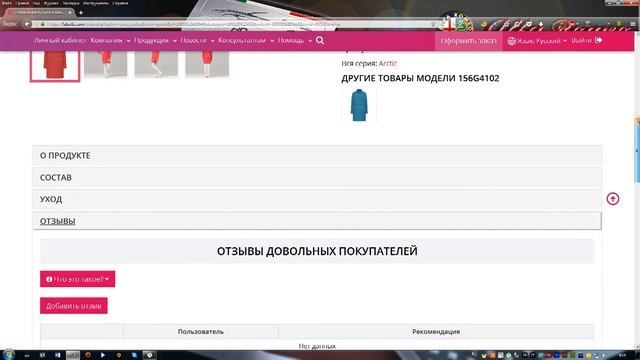 Оформление заказа в личном кабинете консультанта Фаберлик