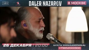 Далер Назаров в Москве 26.12.2022