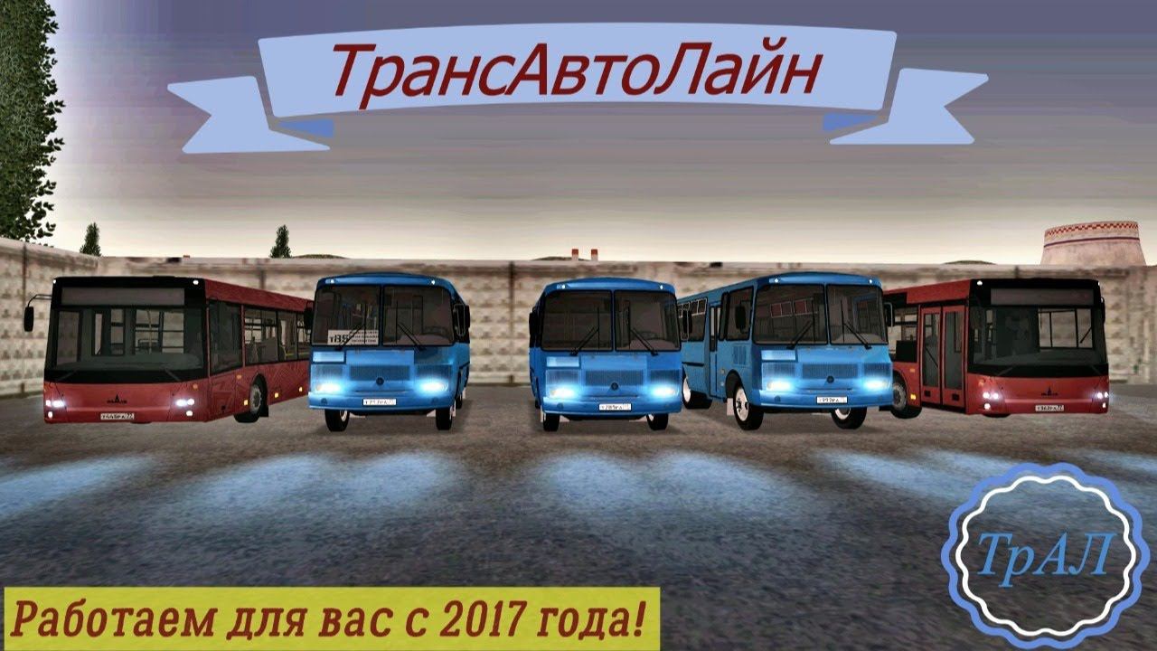 Стрим по MTA Province. Автобусы МТА Провинции. смотреть онлайн