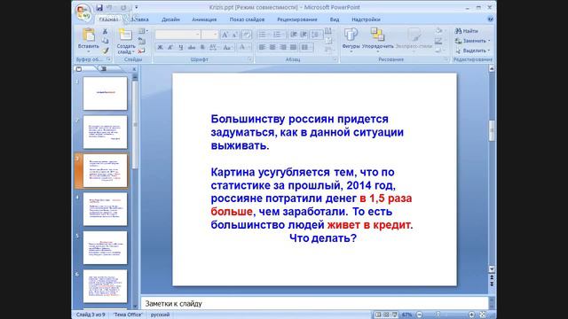 Как выжить в кризис? смотреть онлайн