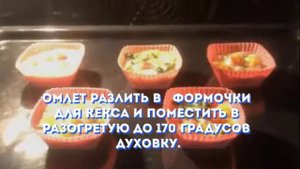 ОМЛЕТ В ДУХОВКЕ С ОВОЩАМИ.Как приготовить омлет.