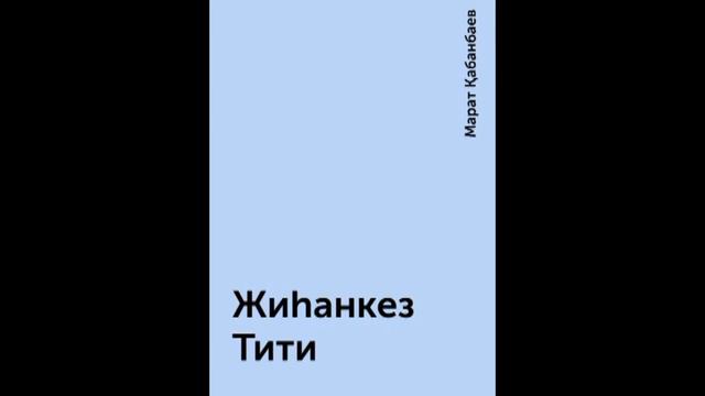 Бір ел бір кітап акциясы