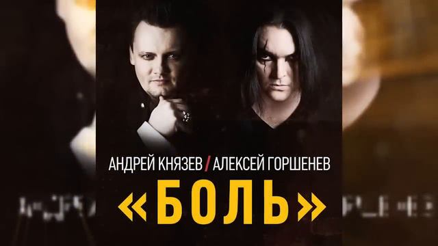 После смерти Горшка Князь обнаружил неизданную песню «Короля и шута» смотреть онлайн