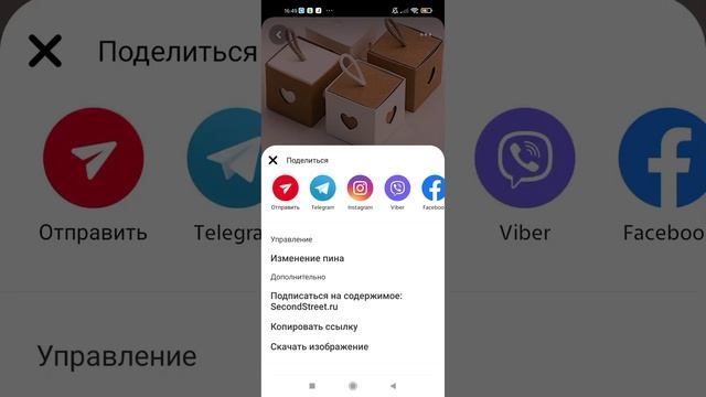 как удалить фото из папки Пинтерест