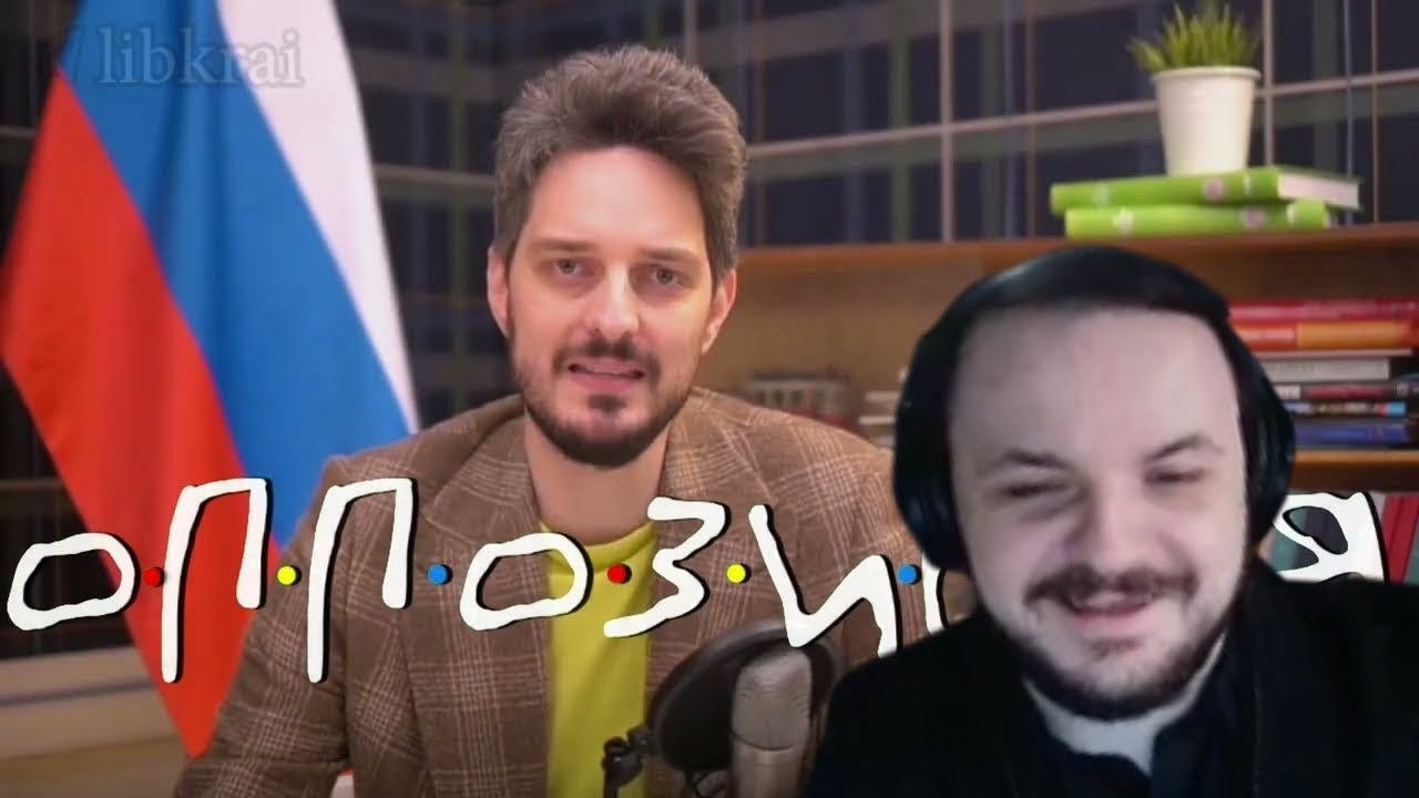 Жмиль и оппозиционеры, но это д р у з ь я