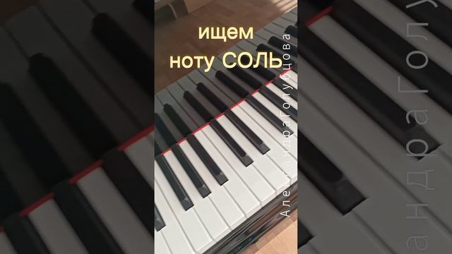 нота соль ✭ note names Music musical alphabet ✭ piano keys ✭ piano playing ✭ piano keyboard academy