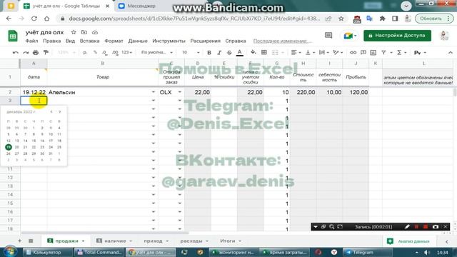 Учёт товара на базе Google таблиц смотреть онлайн
