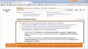 Как найти форму № Р14001