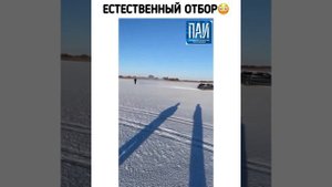 Мужчина хотел сделать эффектный дрифт на льду реки,  Машина провалилась под лёд и утонула.