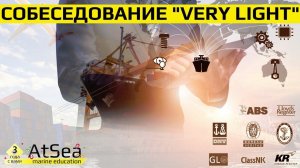 Легкое Собеседование в праздничный день трехлетия проекта AtSea.