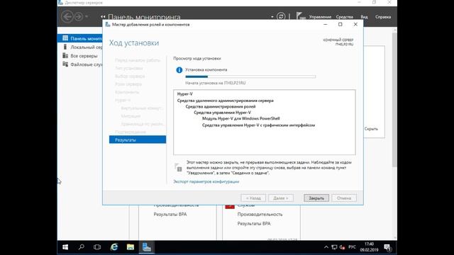 Установка Hyper-V Windows Server.