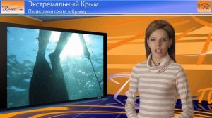 Подводная охота в Крыму Севастополь Ялта