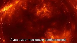 Почему Луна повернута к Земле всегда одним боком?