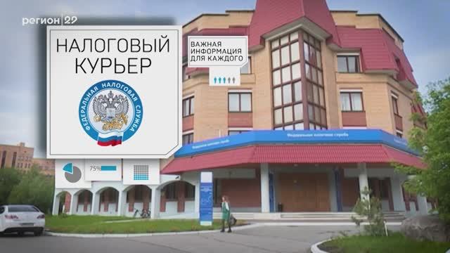 Налоговый курьер с Кристиной Воронцовой.