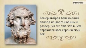 Гомер. Поэма «Илиада»
