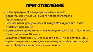 Мазь на пчелином подморе для суставов