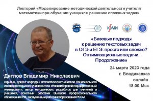 V сессия Лектория ВНЦ РАН (СКЦМИ, ЮМИ) для учителей математики. 24.03.2023 г.