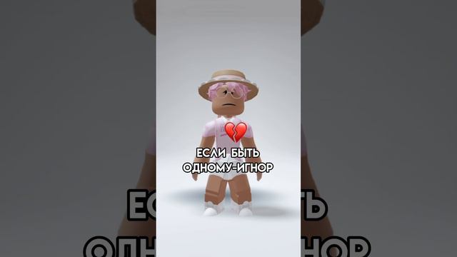 Последний самый лучший вариант 😁 @i_roblox_queen725 #roblox #игра #смешное #интересное #роблокс смотреть онлайн