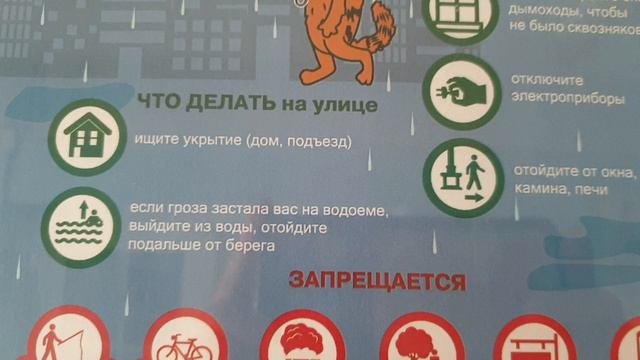 Правила безопасности,если гроза.