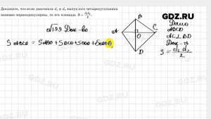 № 199 - Геометрия 8 класс Казаков
