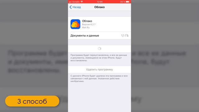 ЧИСТИМ КЭШ ПРИЛОЖЕНИЙ НА IPHONE