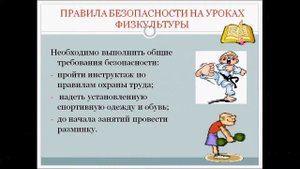 Безопасность на уроках. ОБЖ 9 класс.