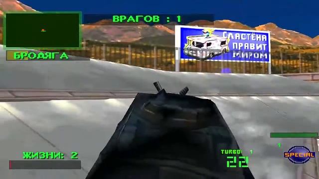 Прохождение Twisted Metal 2. часть 1 смотреть онлайн