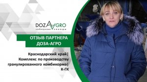 Краснодарский край| Линия по производству гранулированного комбикорма|