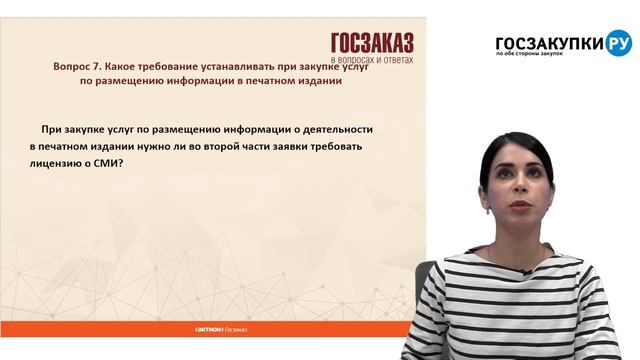 Заключение и исполнение контракта - часть 7_ самые популярные вопросы заказчиков