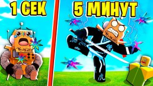 СТАЛ САМЫМ КРУТЫМ НИНДЗЯ В МИРЕ за 5 МИНУТ ЧЕЛЛЕНДЖ НУБ И ПРО ВИДЕО ROBLOX Project Smash