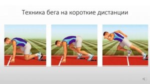 Низкий старт