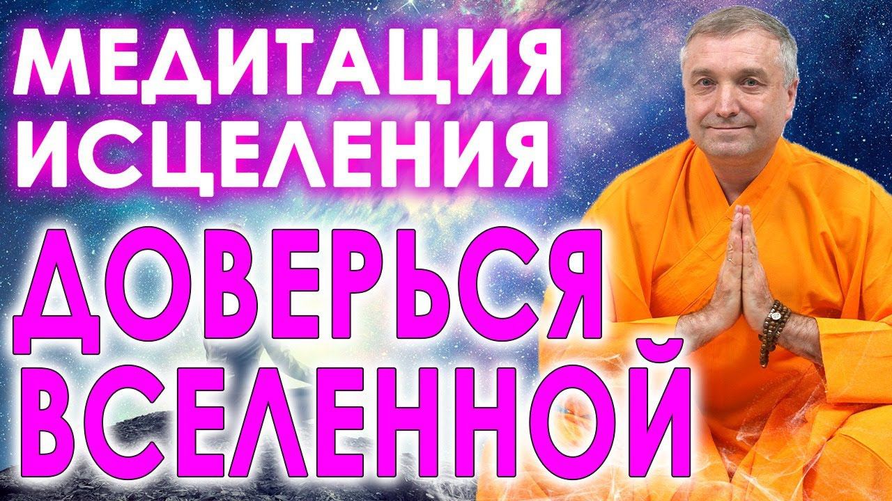 Медитация для исцеления и восстановления энергии  души и тела Успокоение перед сном