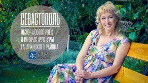 Гагаринский район Севастополя| Обзор объектов инфраструктуры| Обзор новостроек Севастополя