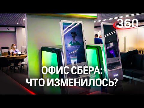 Тестируем новый офис Сбера в Балашихе