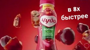 Чудо — «Грильяж вишня» в 8х быстрее | PRO Рекламу