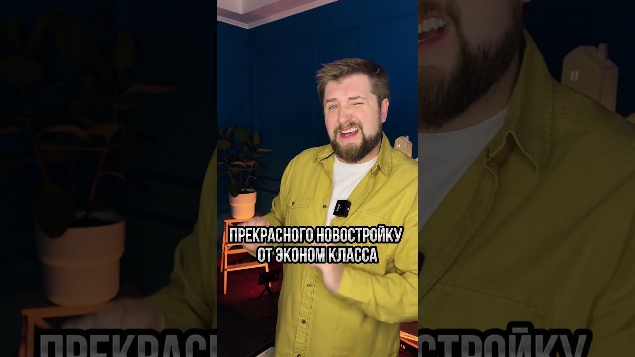В ЧЕМ ОТЛИЧИЕ? Недвижимость эконом класса и бизнес/комфорт класс
