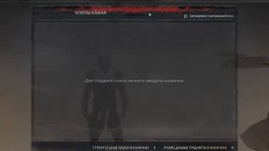 Не могу создать клан в Conan Exiles