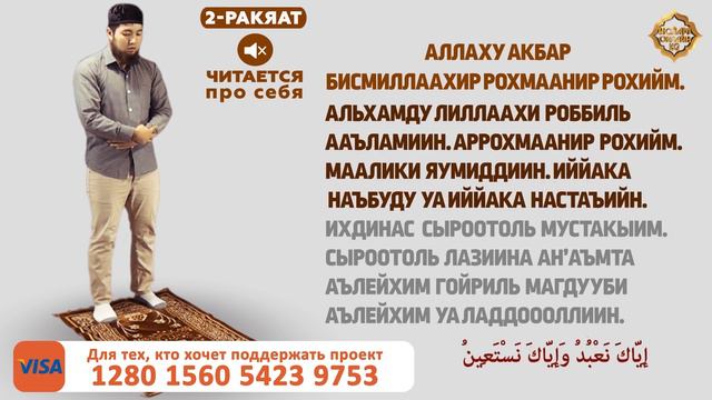 Как читать намаз? Два ракяата сунны | для мужчин смотреть онлайн
