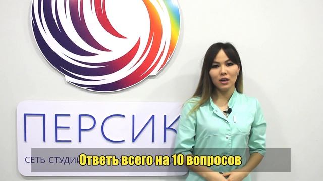 Студия эпиляции персик смотреть онлайн