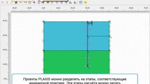 Работа в PLAXIS 2D