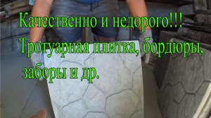 Где купить недорого качественную тротуарную плитку