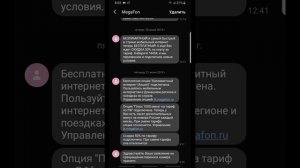 Скидка от Мегафон оператора связи безлимитный интернет и ещё плюшки.