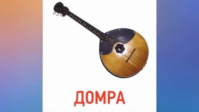 Музыкальные инструменты. Звуки музыкальных инструментов