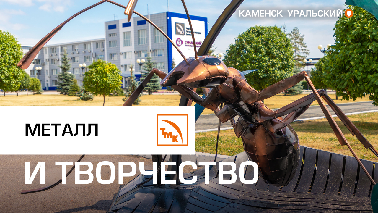 Красота в металле