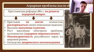 §24. Развитие сельского хозяйства во второй половине XIX в (9 класс, Л. М. Ляшенко) - Максимов А. В