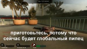 Left 4 Dead 2 Смешные Моменты Часть 5