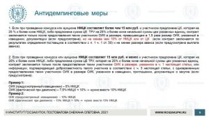 Проект контракта: изменения для участников закупок с 01.01.2022 (Закон № 44-ФЗ), 02.12.2021