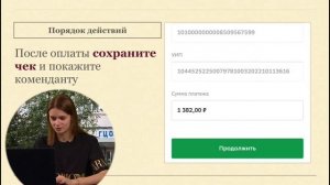 Как оплатить общежитие РГУФКСМиТ онлайн или через терминал? Инструкция.