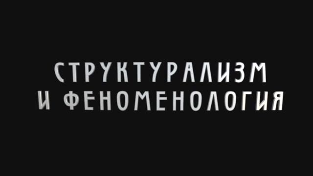 Феноменология Аристотеля. Лекция 15. Автономная онтология языка.